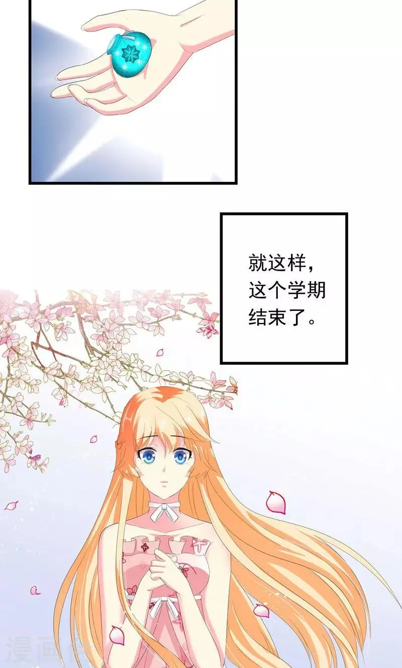 第29话 怎么证明你喜欢我 第31页