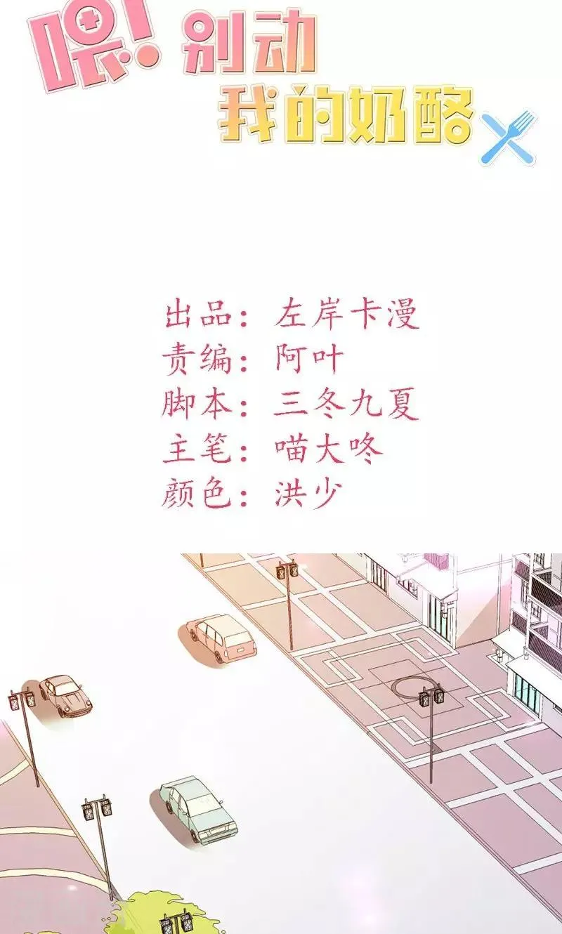 第30话 我们交往吧 第2页