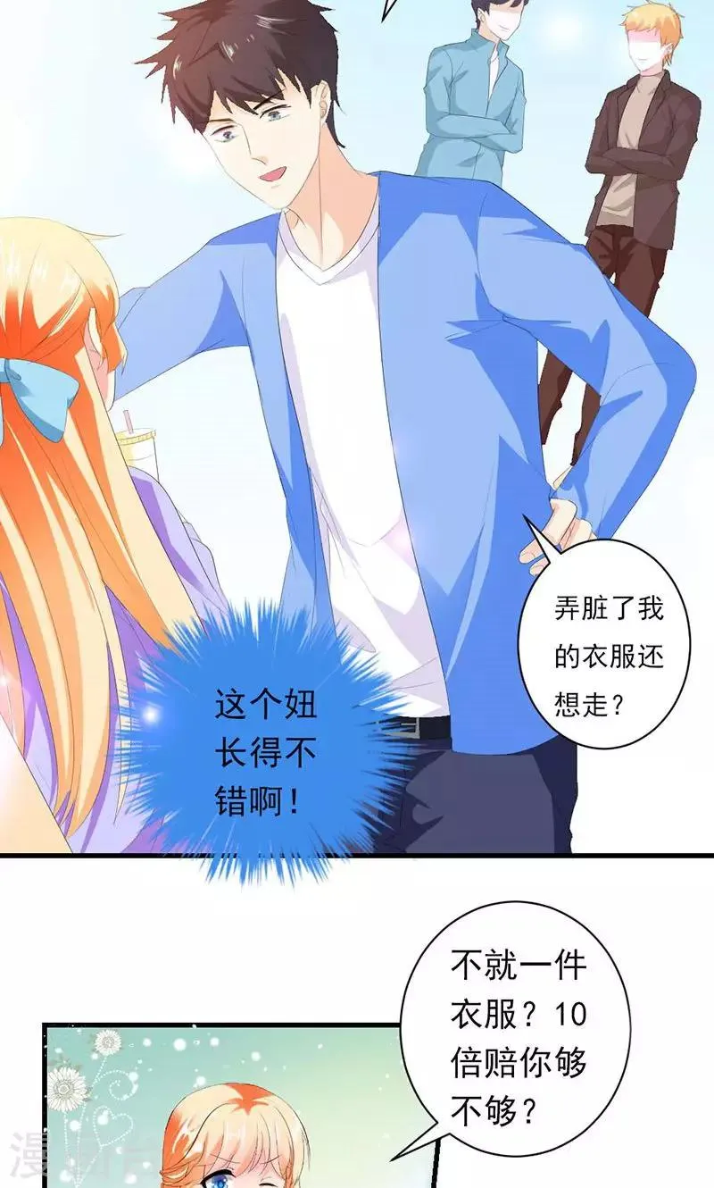 第30话 我们交往吧 第4页