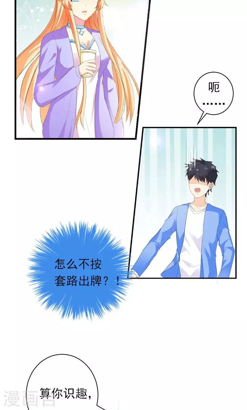 第30话 我们交往吧 第5页