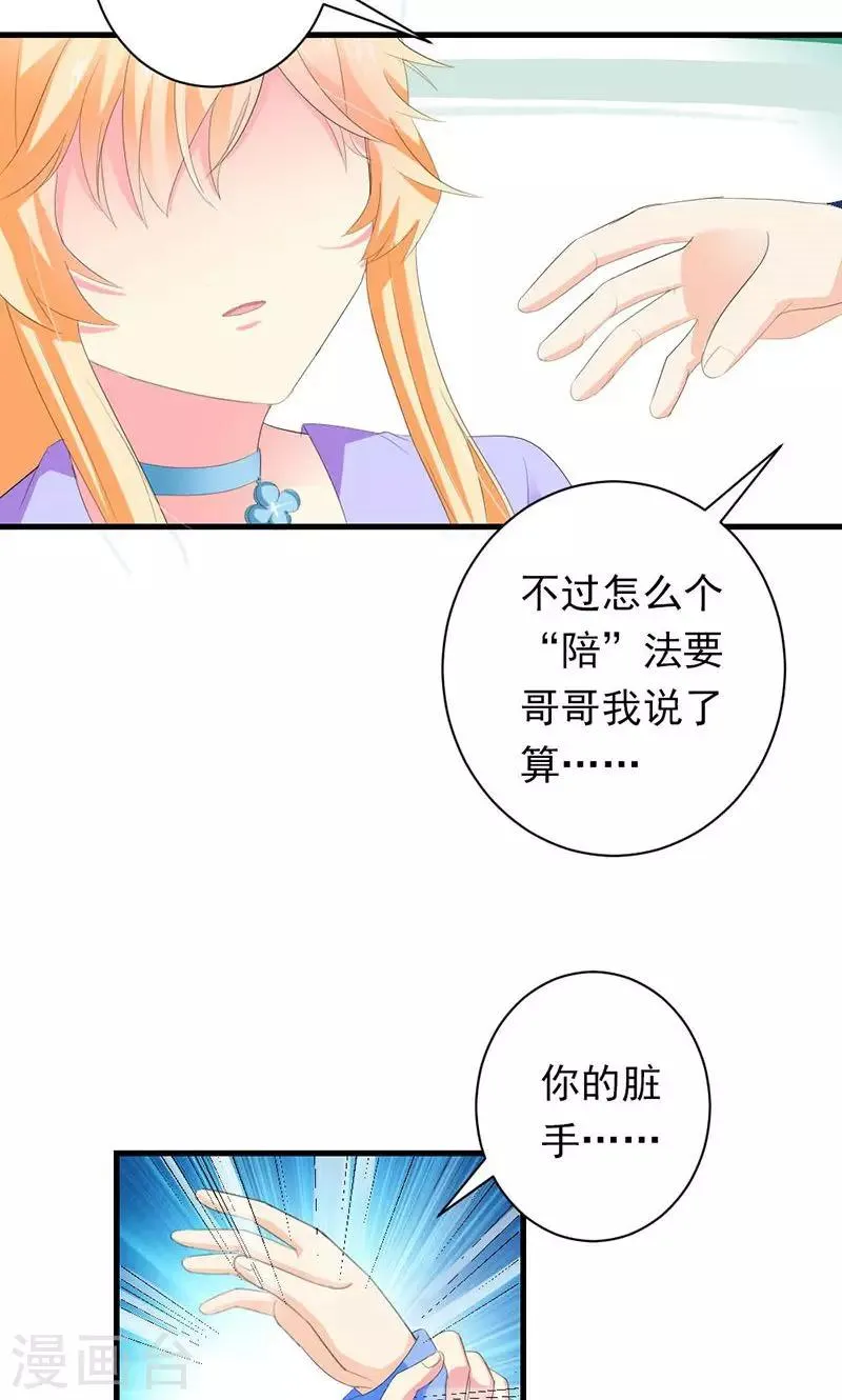 第30话 我们交往吧 第6页