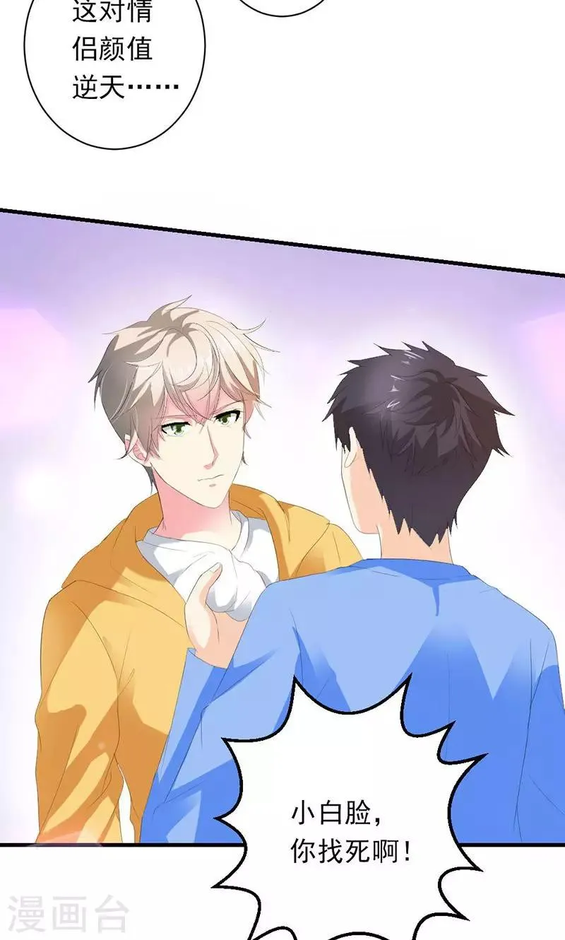 第30话 我们交往吧 第10页