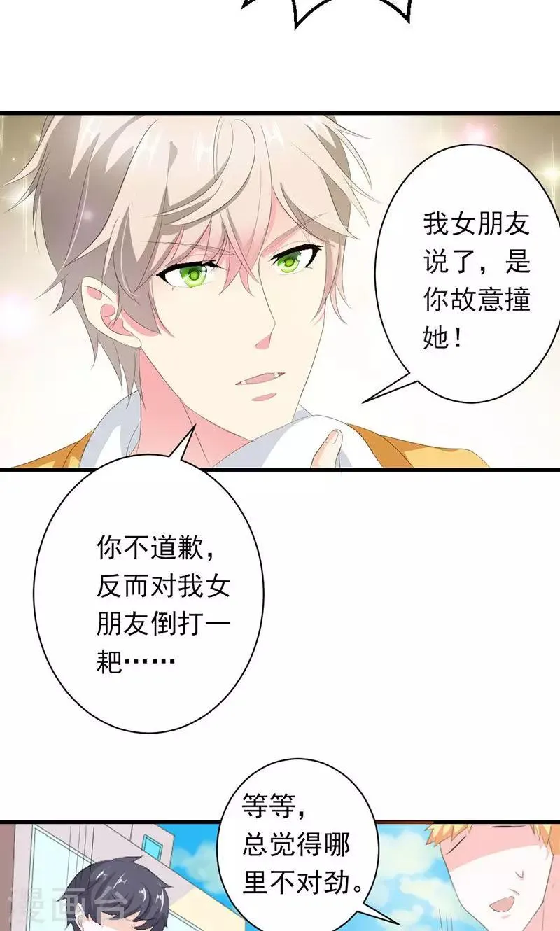 第30话 我们交往吧 第11页