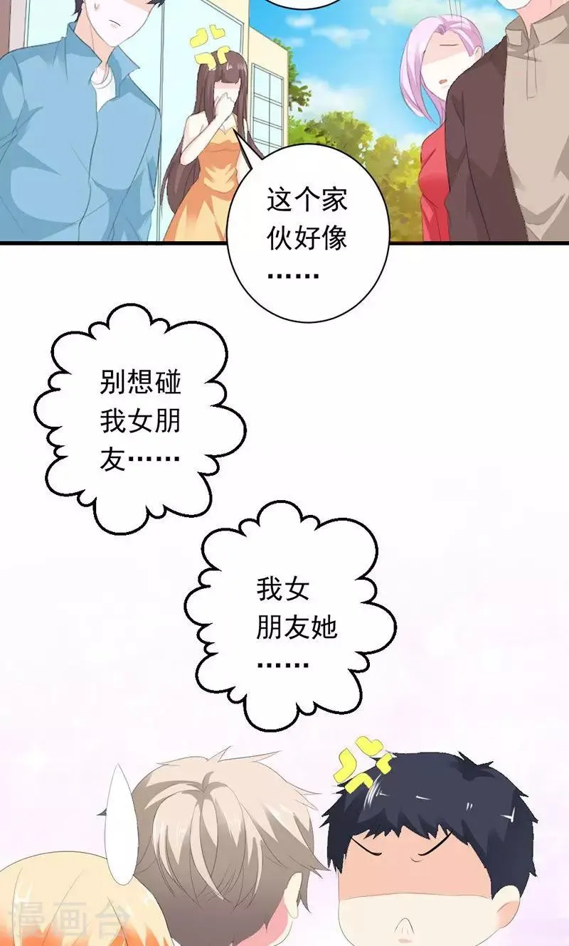 第30话 我们交往吧 第12页