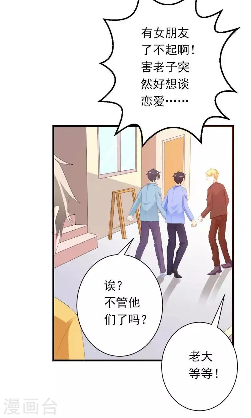 第30话 我们交往吧 第14页