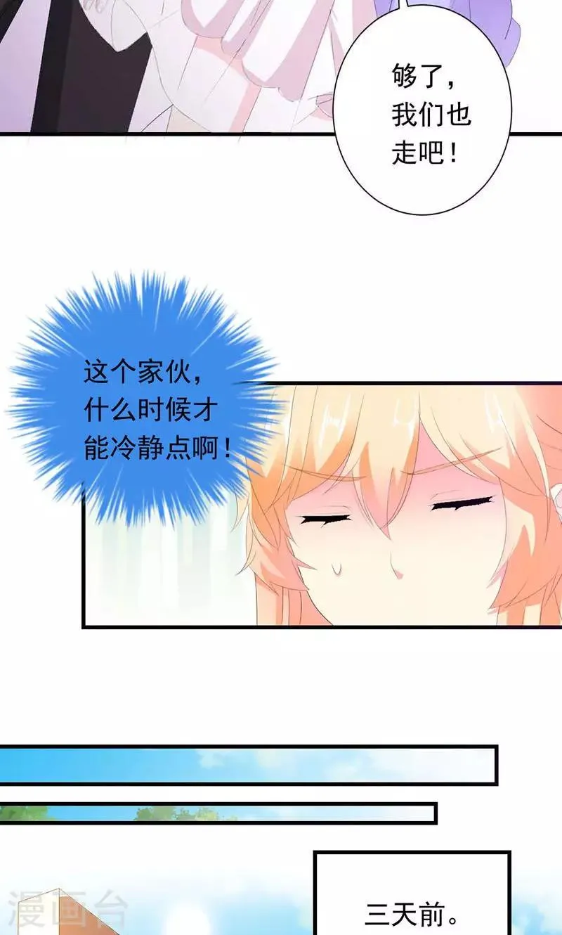 第30话 我们交往吧 第16页