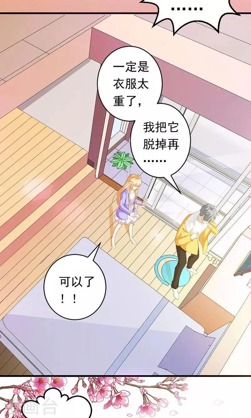 第30话 我们交往吧 第19页