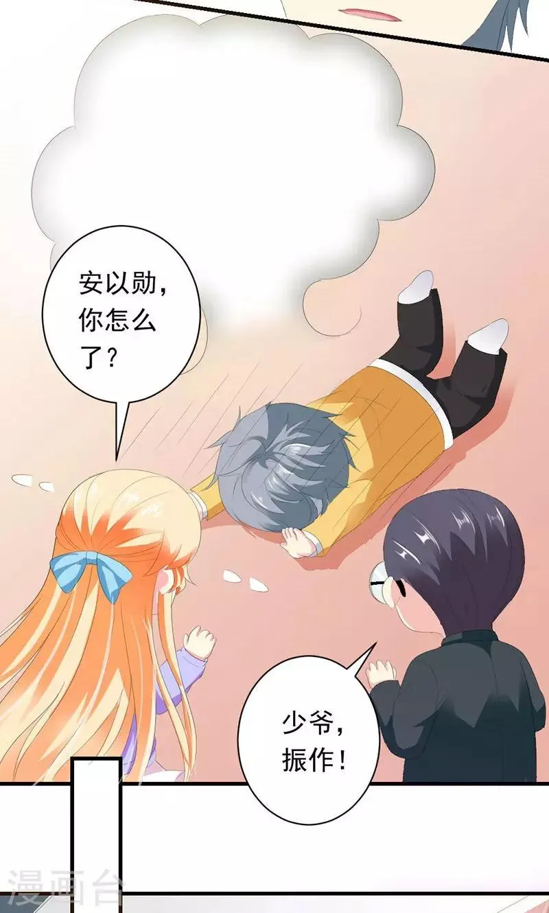 第30话 我们交往吧 第21页