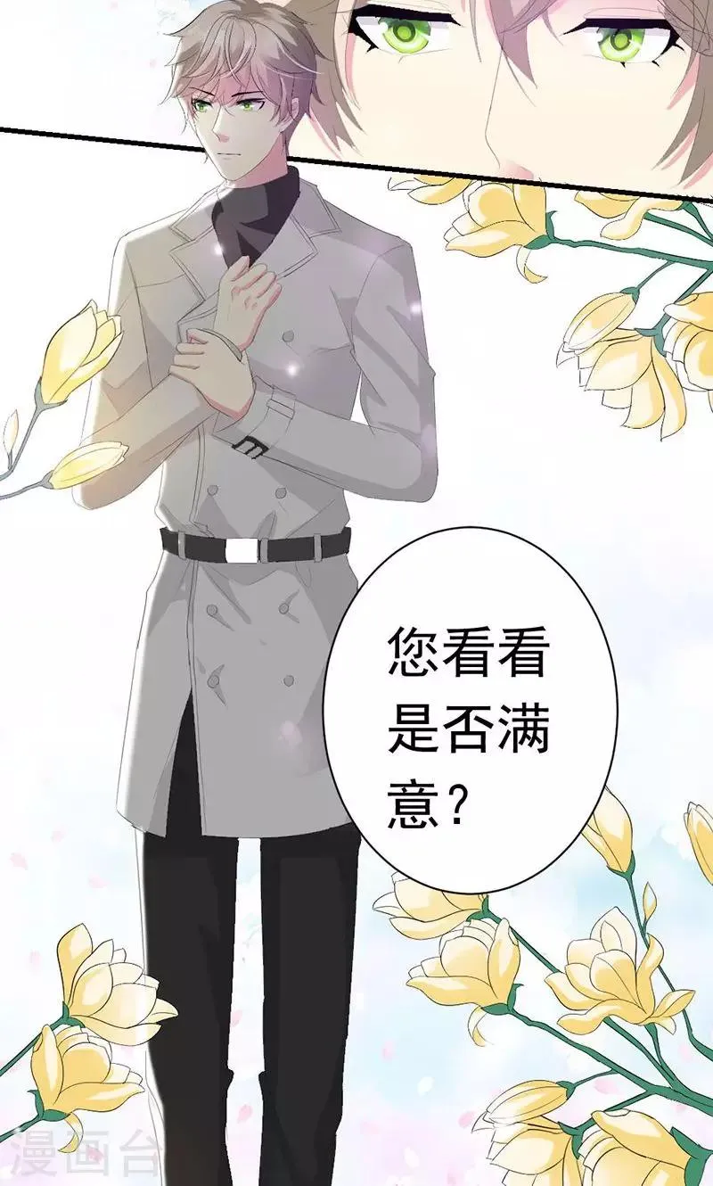 第30话 我们交往吧 第24页