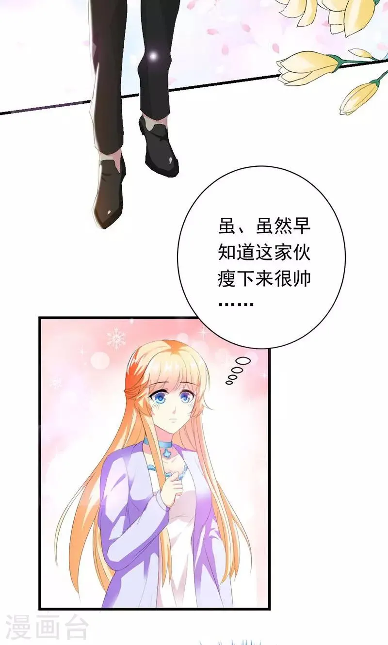 第30话 我们交往吧 第25页