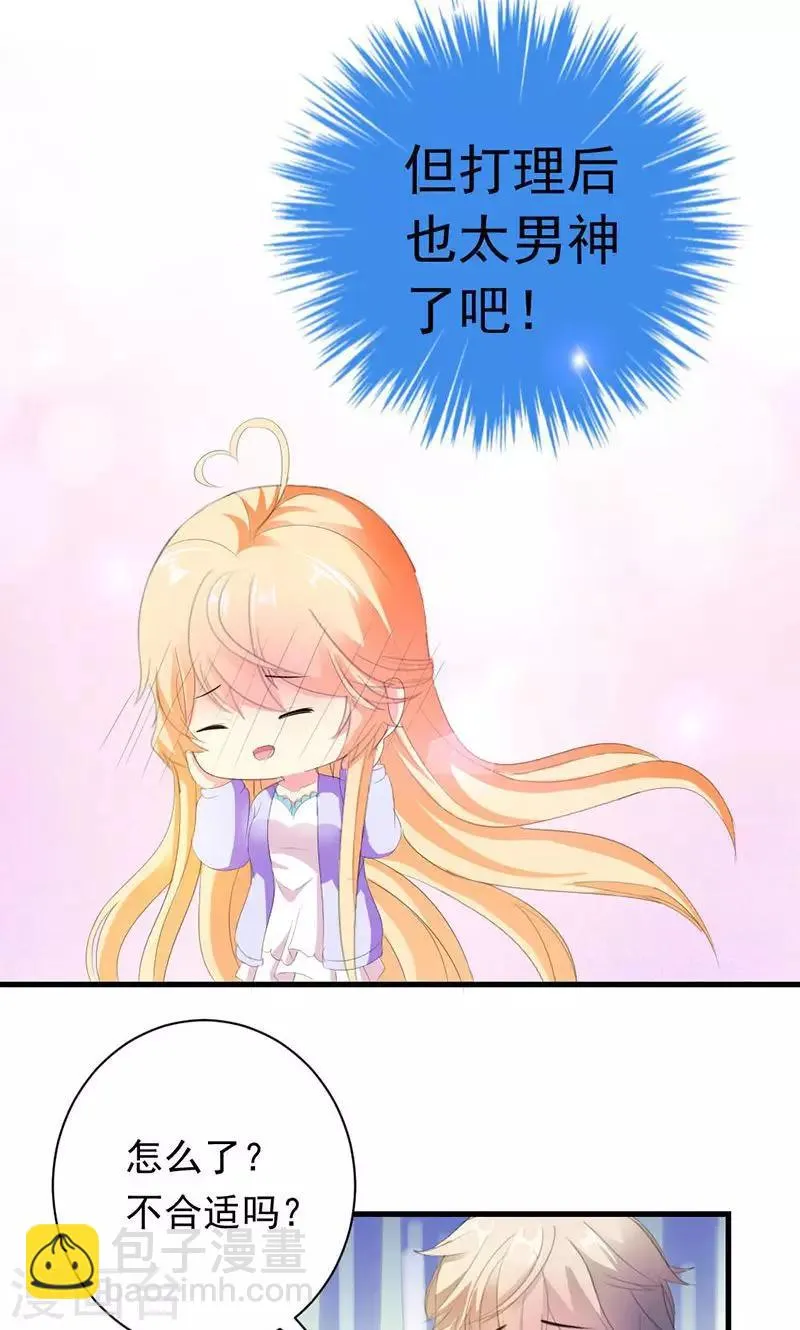 第30话 我们交往吧 第26页