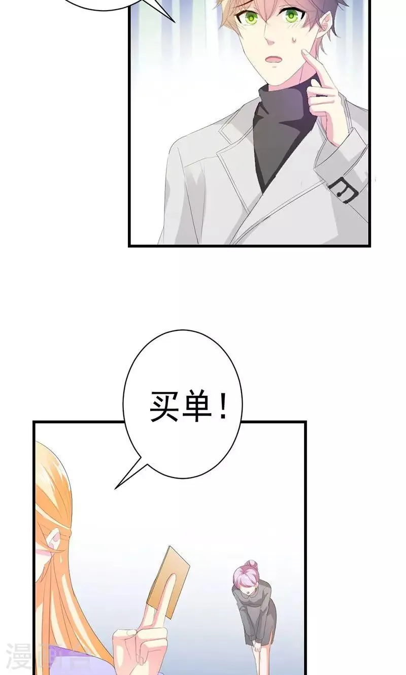 第30话 我们交往吧 第27页