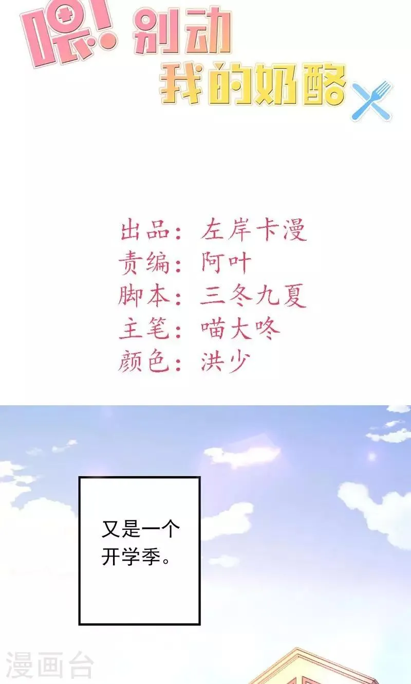第31话 这个帅哥竟然是他？ 第2页