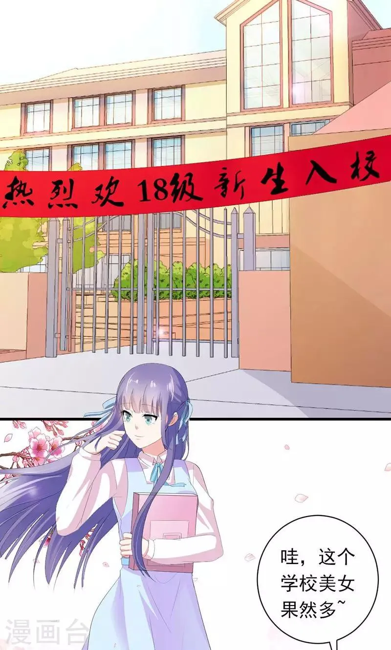 第31话 这个帅哥竟然是他？ 第3页