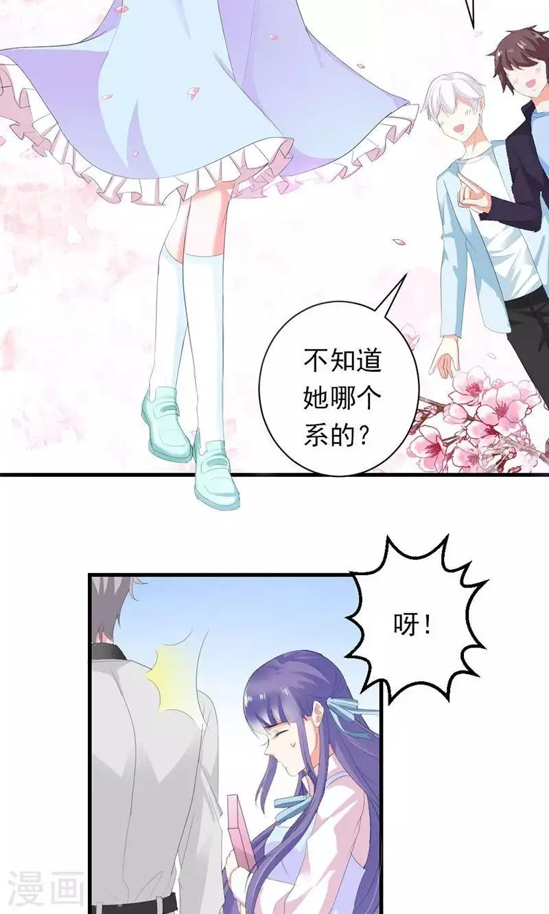 第31话 这个帅哥竟然是他？ 第4页