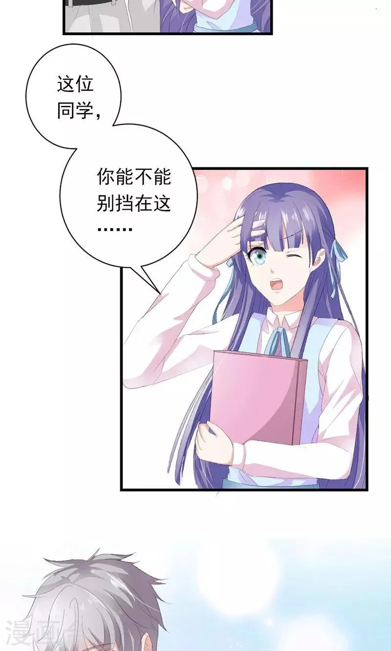 第31话 这个帅哥竟然是他？ 第5页