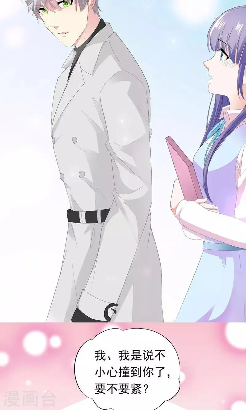 第31话 这个帅哥竟然是他？ 第6页