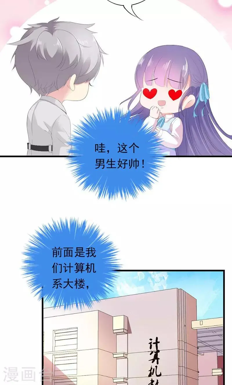 第31话 这个帅哥竟然是他？ 第7页