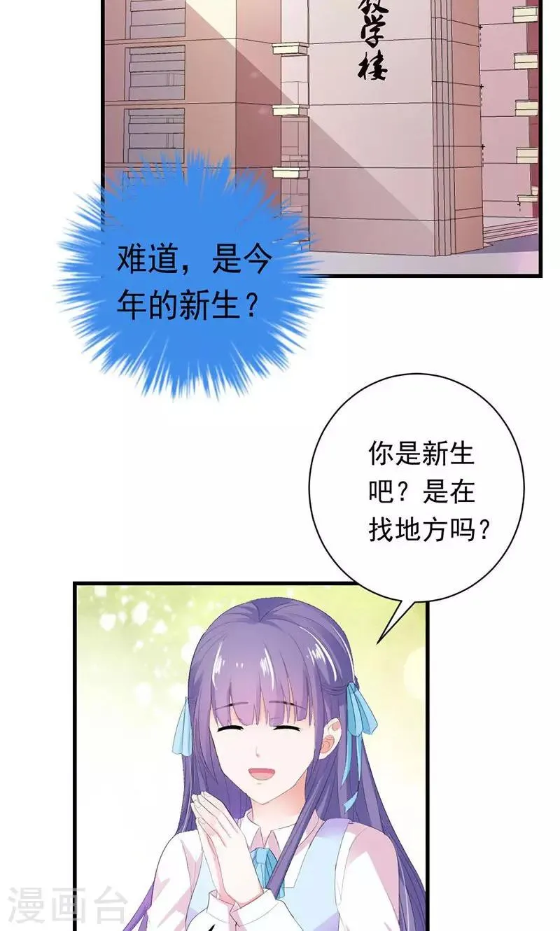 第31话 这个帅哥竟然是他？ 第8页