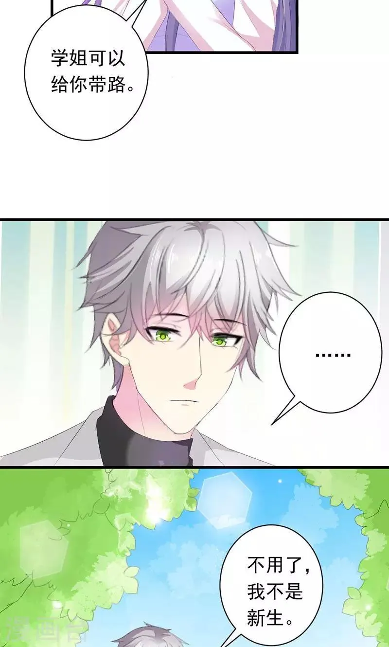 第31话 这个帅哥竟然是他？ 第9页