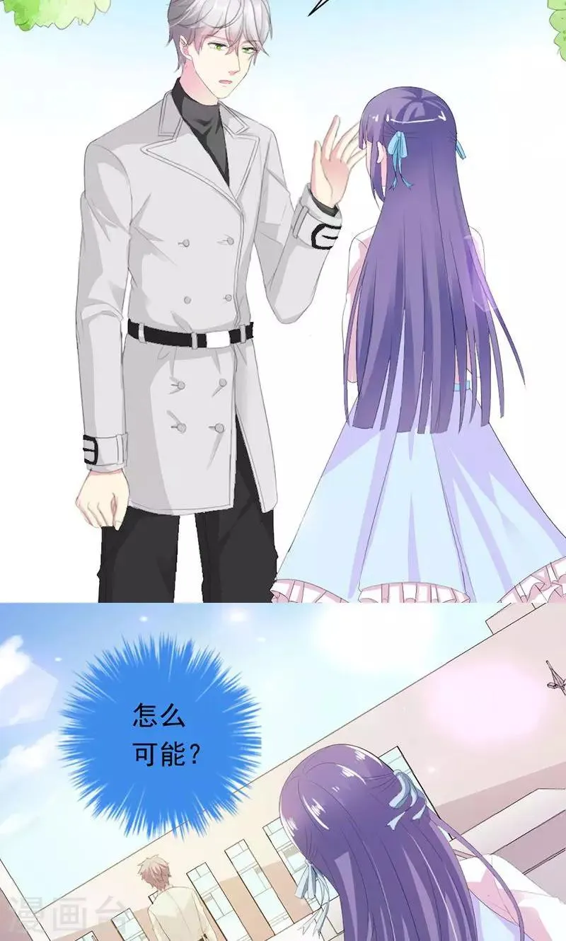 第31话 这个帅哥竟然是他？ 第10页