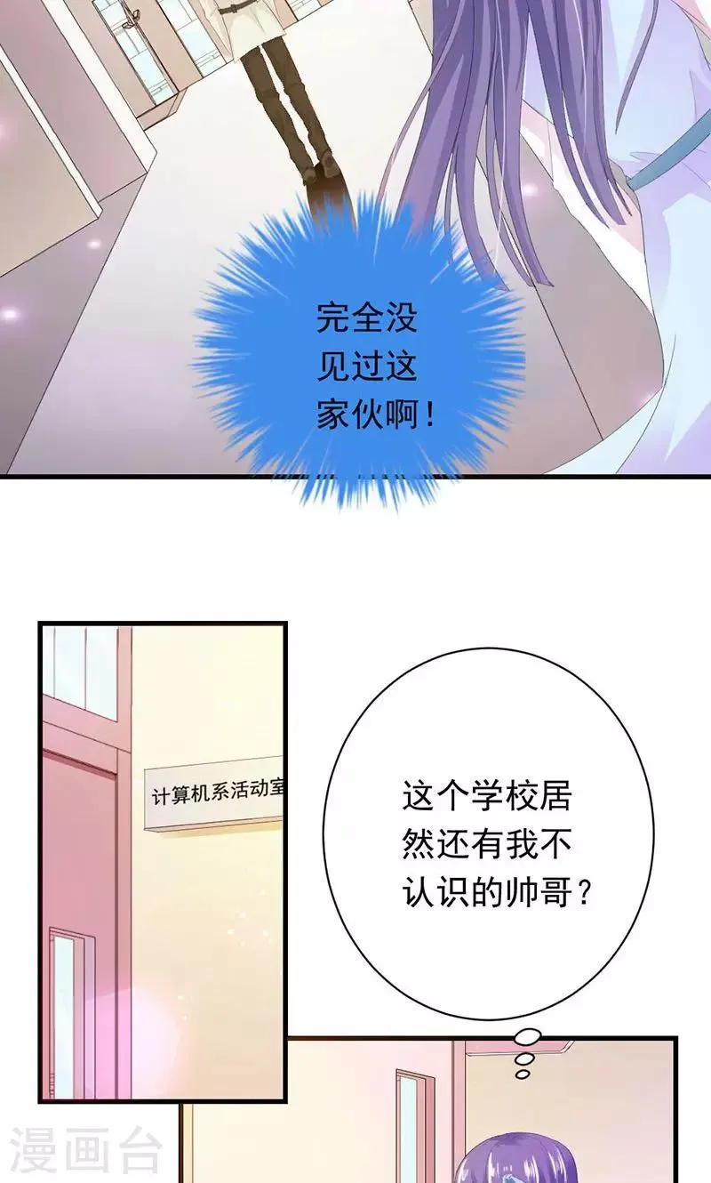 第31话 这个帅哥竟然是他？ 第11页