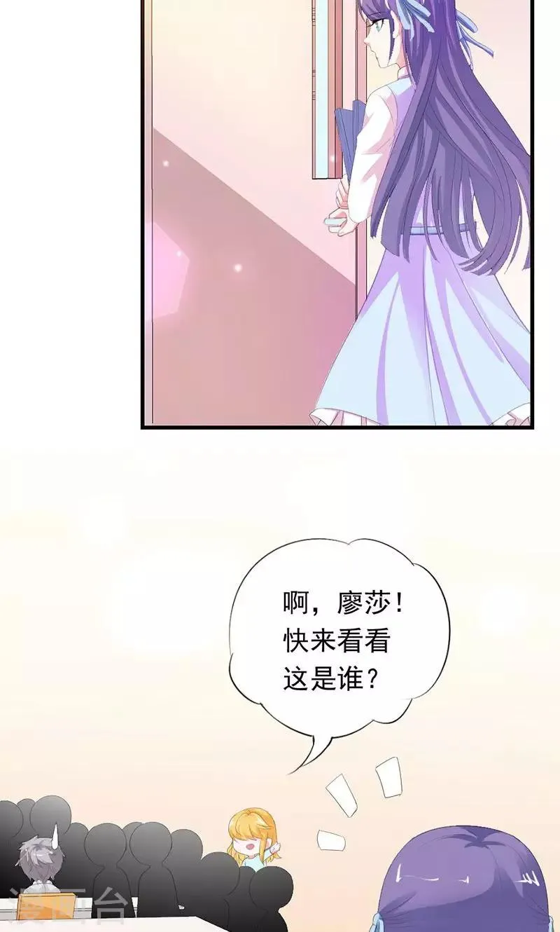 第31话 这个帅哥竟然是他？ 第12页