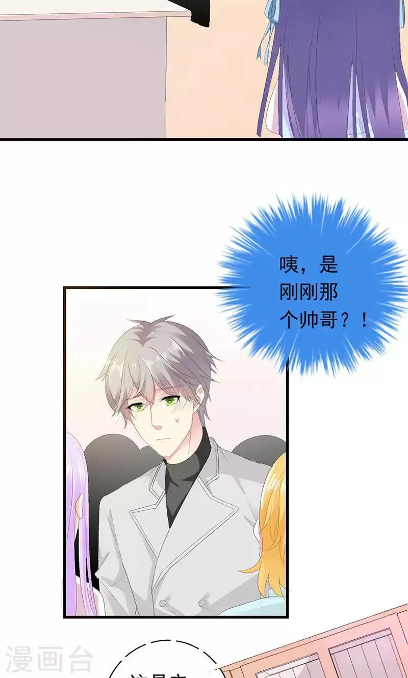 第31话 这个帅哥竟然是他？ 第13页