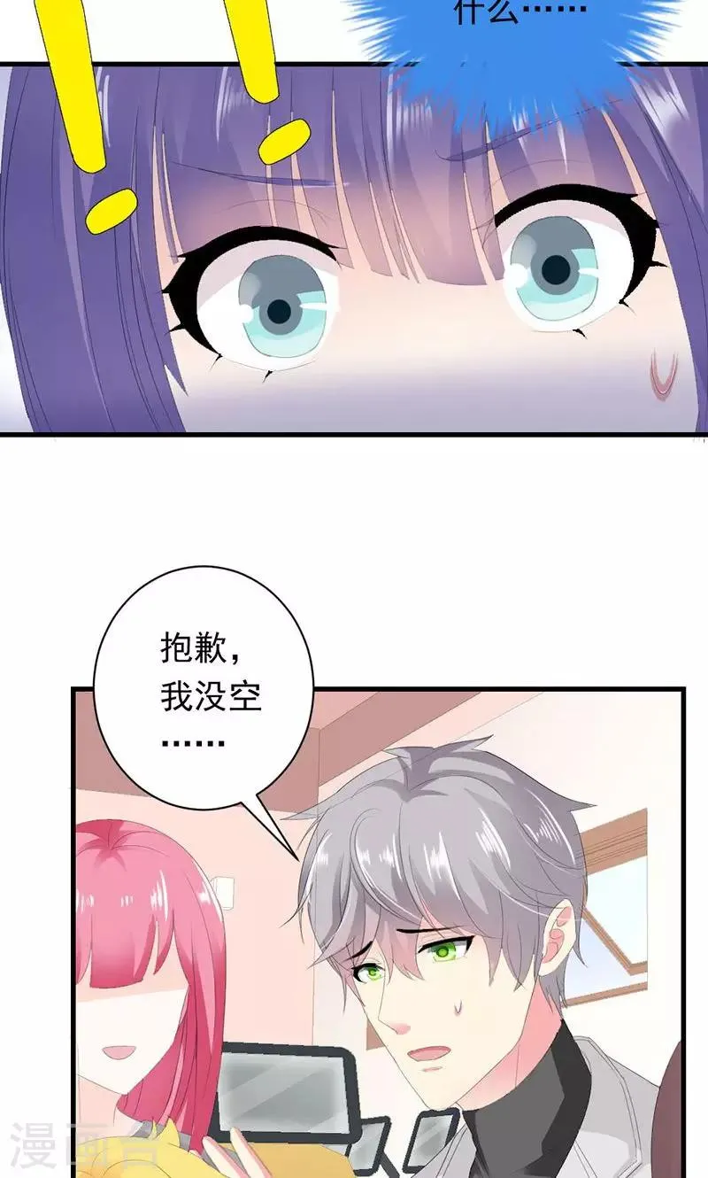 第31话 这个帅哥竟然是他？ 第15页