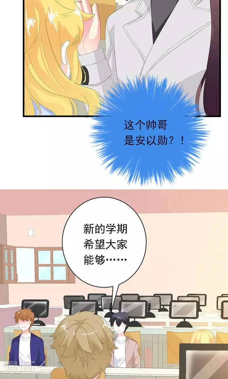 第31话 这个帅哥竟然是他？ 第16页