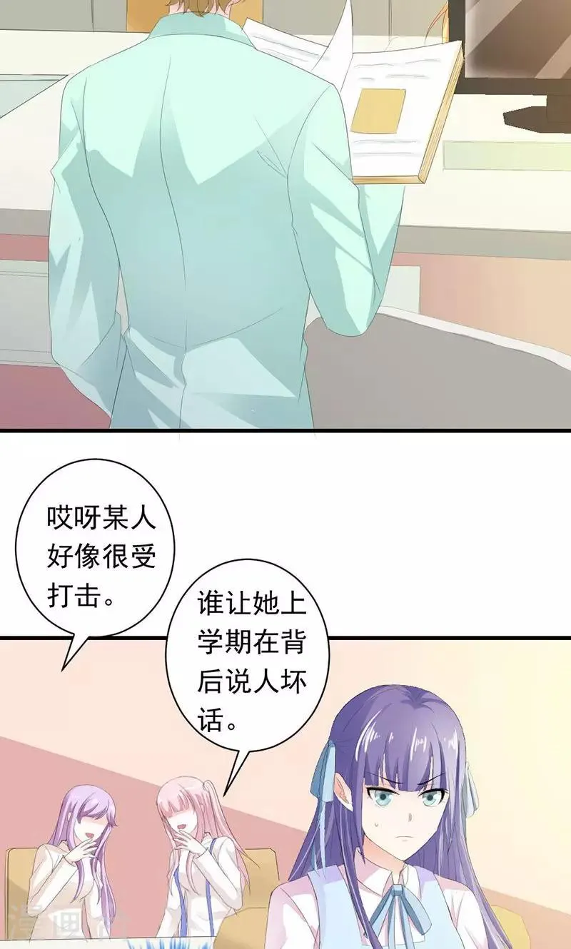 第31话 这个帅哥竟然是他？ 第17页