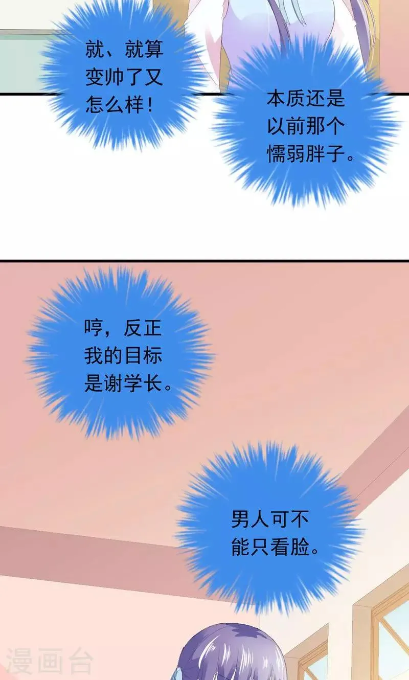 第31话 这个帅哥竟然是他？ 第18页