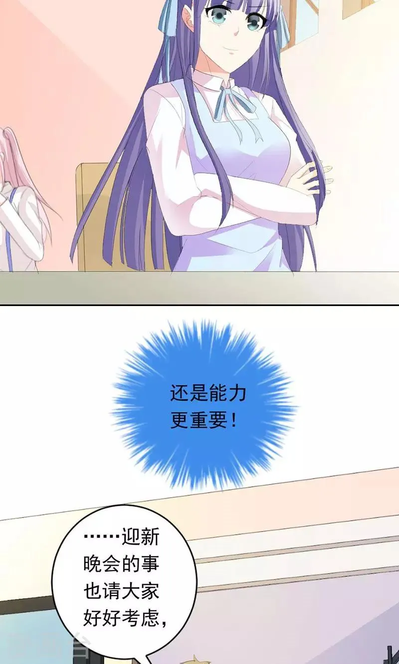 第31话 这个帅哥竟然是他？ 第19页