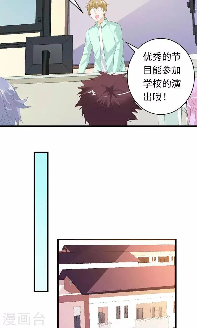 第31话 这个帅哥竟然是他？ 第20页