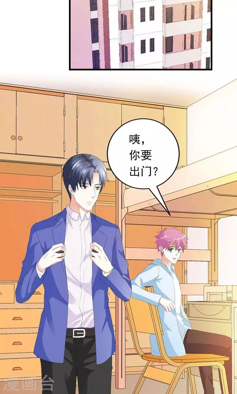第31话 这个帅哥竟然是他？ 第21页