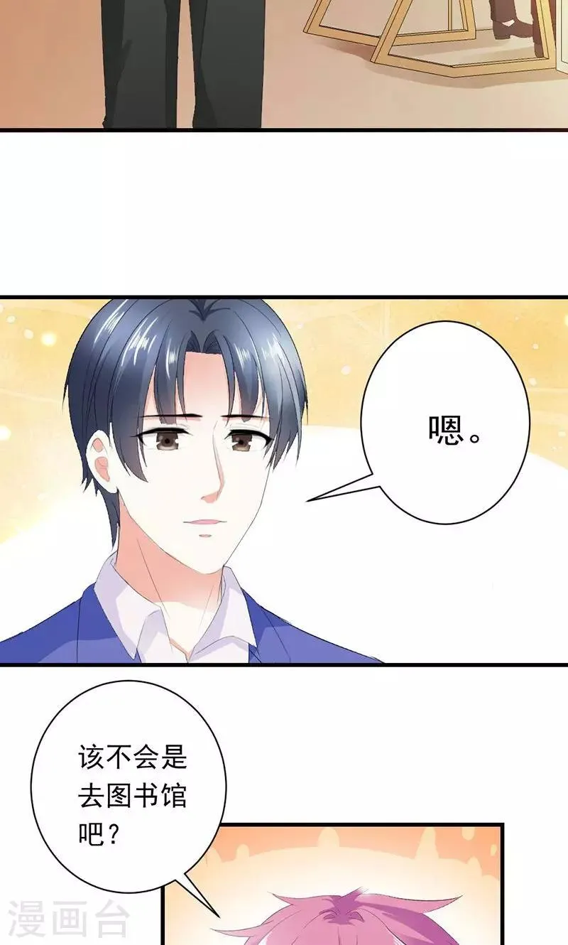 第31话 这个帅哥竟然是他？ 第22页