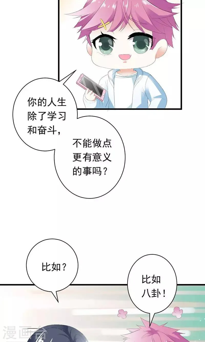第31话 这个帅哥竟然是他？ 第23页