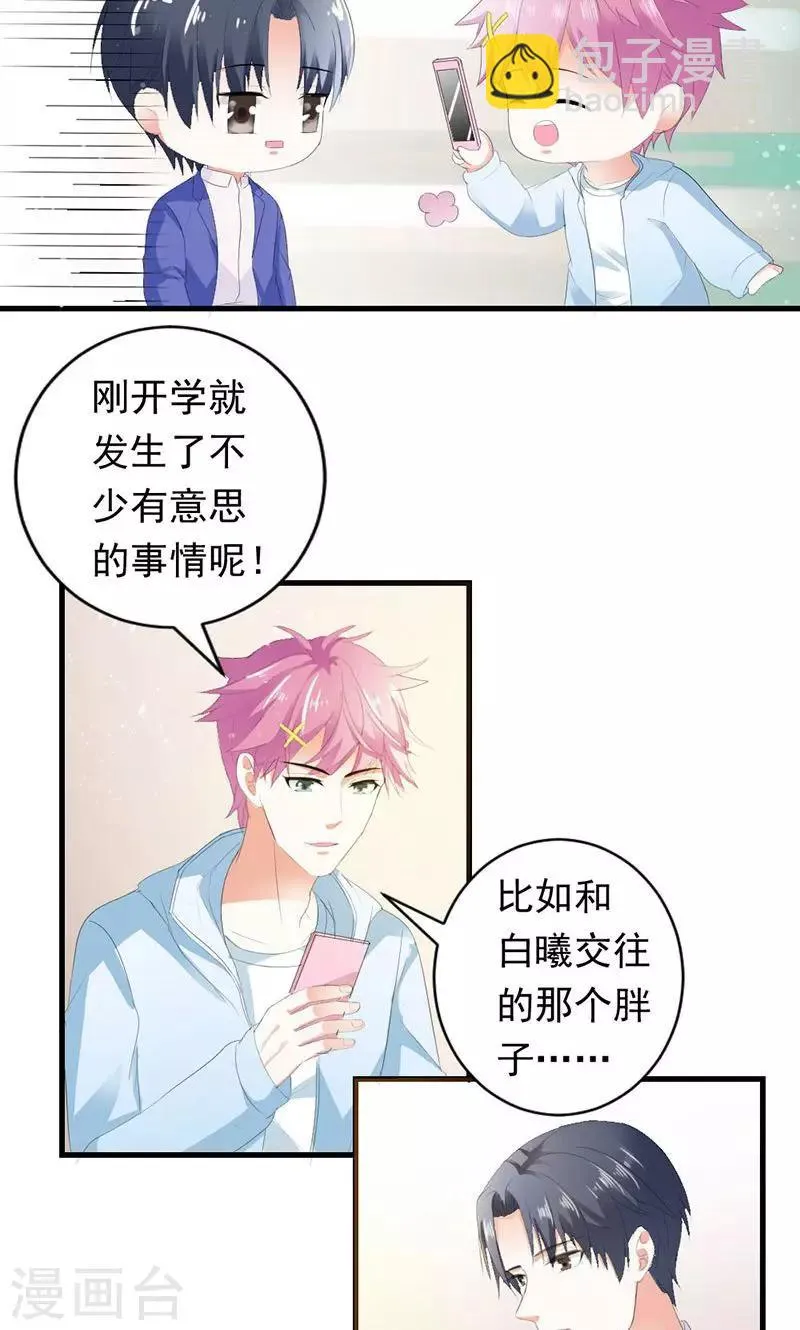 第31话 这个帅哥竟然是他？ 第24页