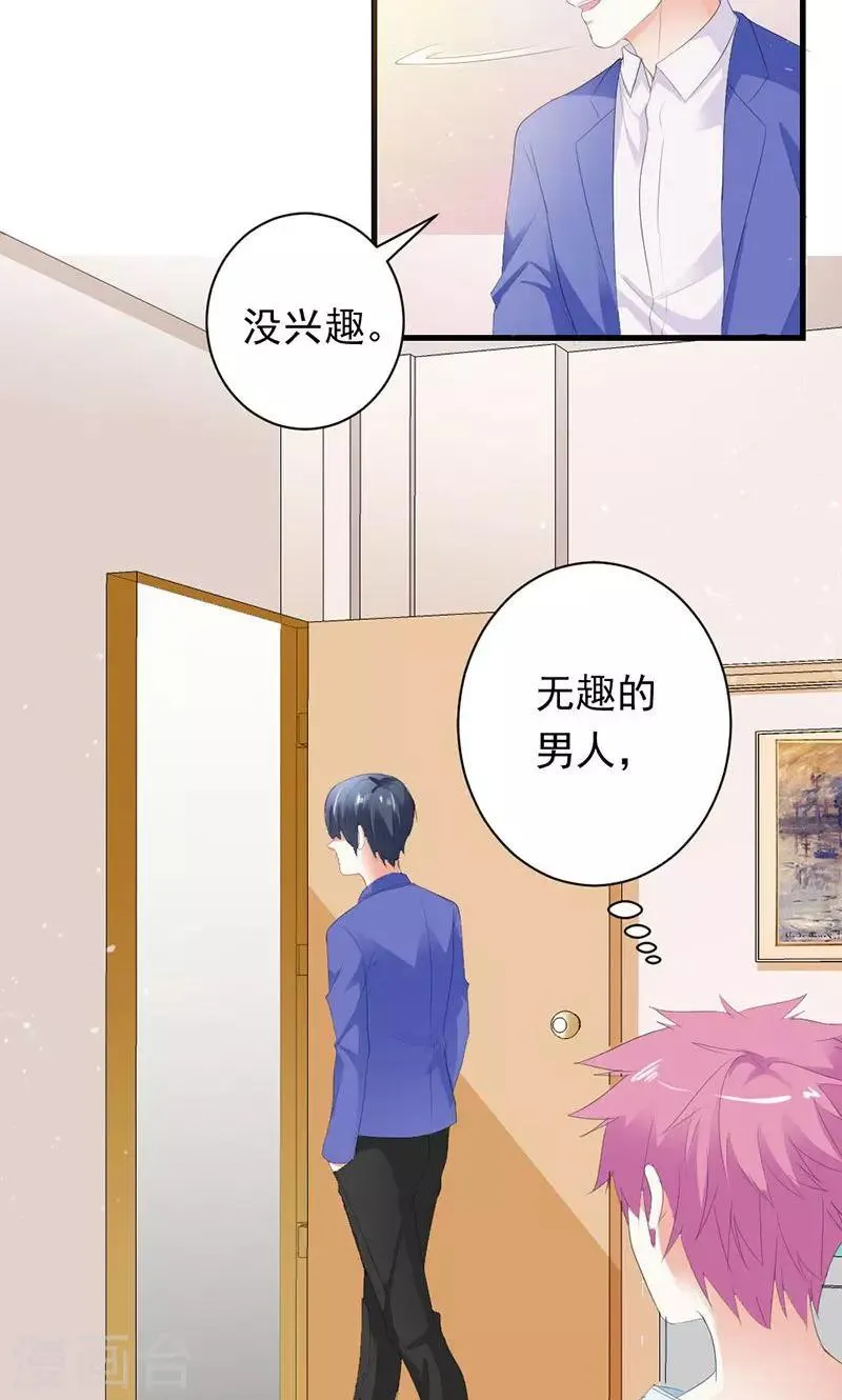 第31话 这个帅哥竟然是他？ 第25页