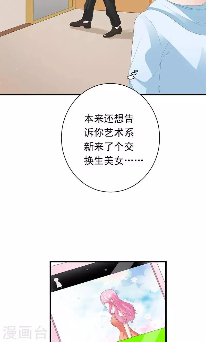 第31话 这个帅哥竟然是他？ 第26页