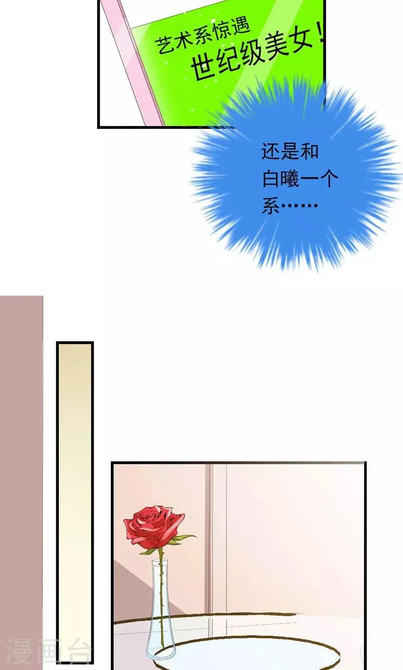 第31话 这个帅哥竟然是他？ 第27页