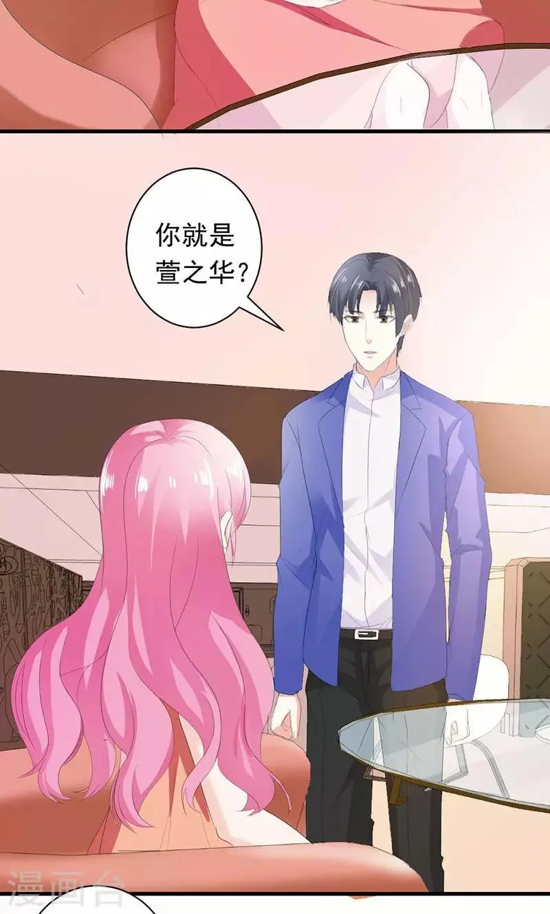 第31话 这个帅哥竟然是他？ 第29页