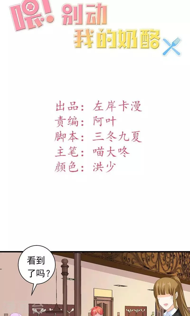 第32话 真可笑！ 第2页