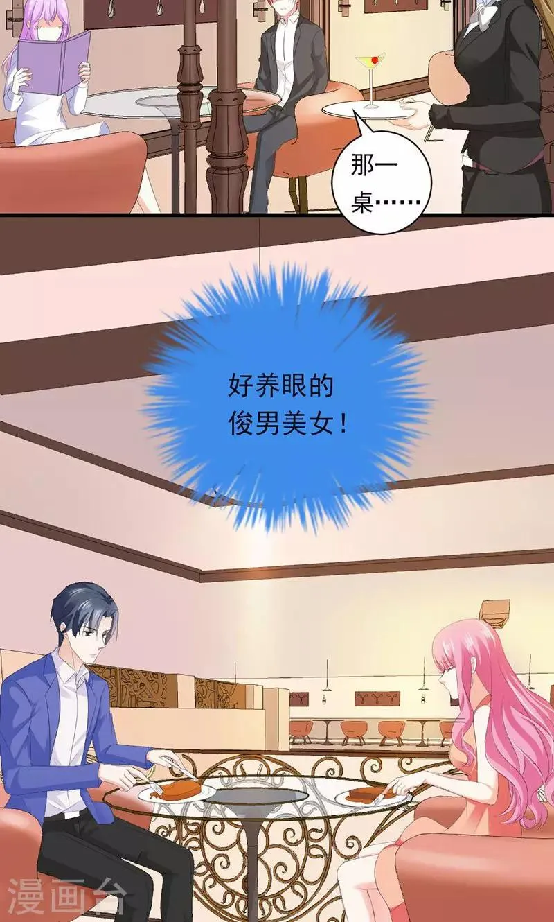 第32话 真可笑！ 第3页