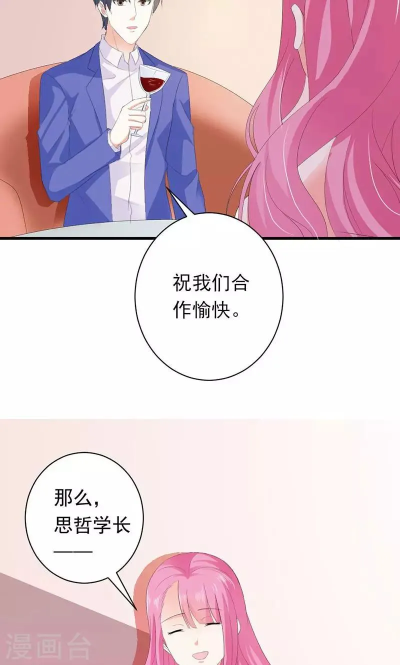 第32话 真可笑！ 第6页