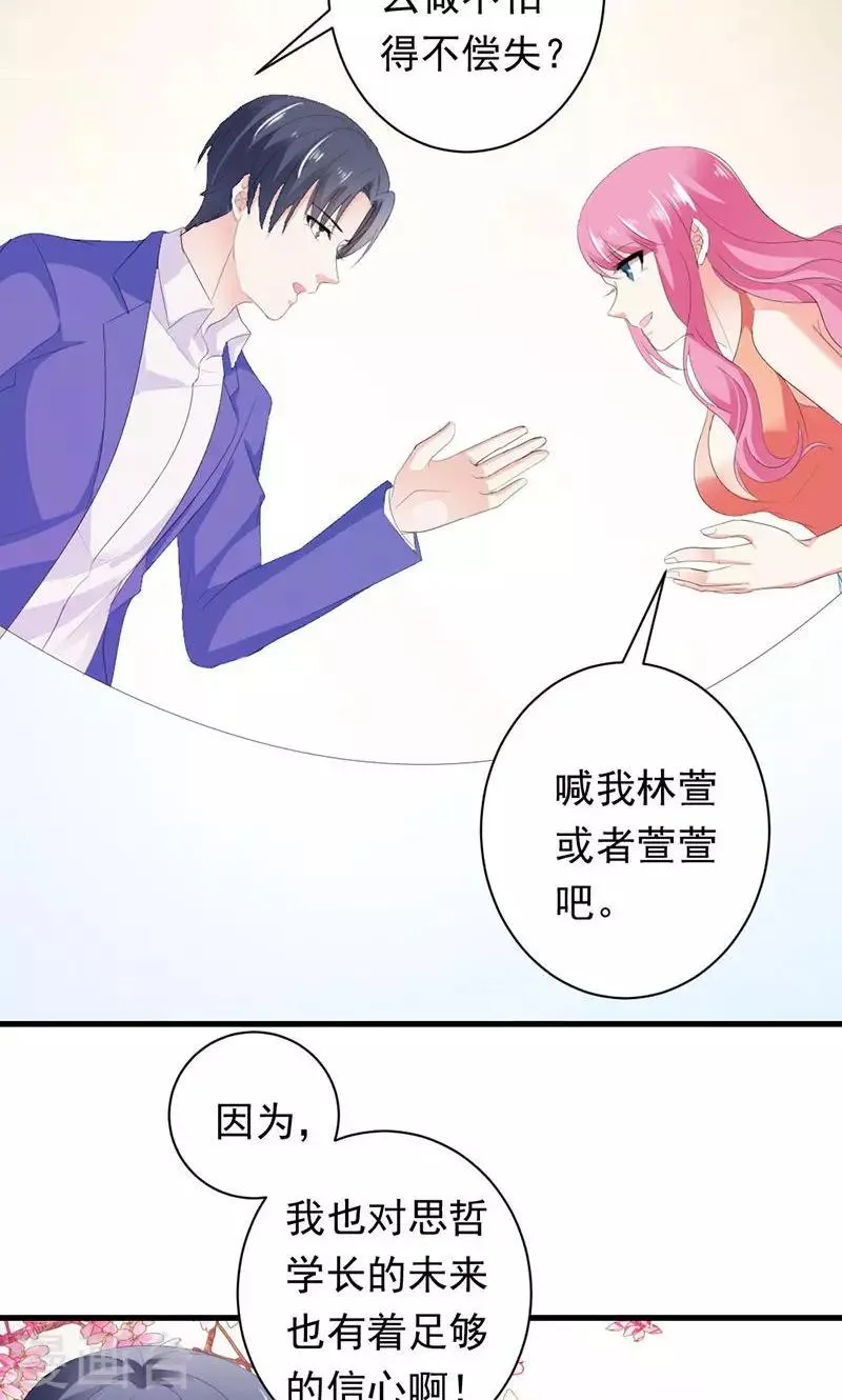 第32话 真可笑！ 第8页