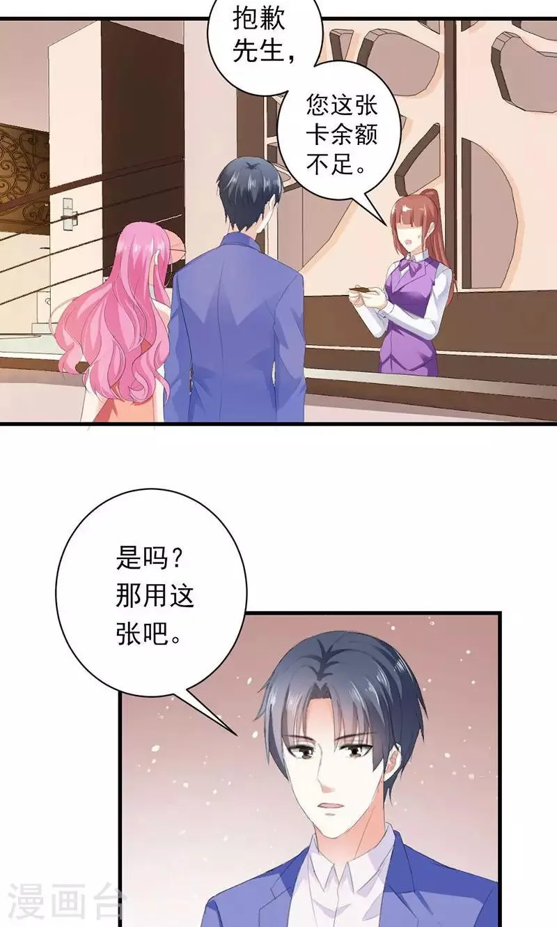 第32话 真可笑！ 第11页