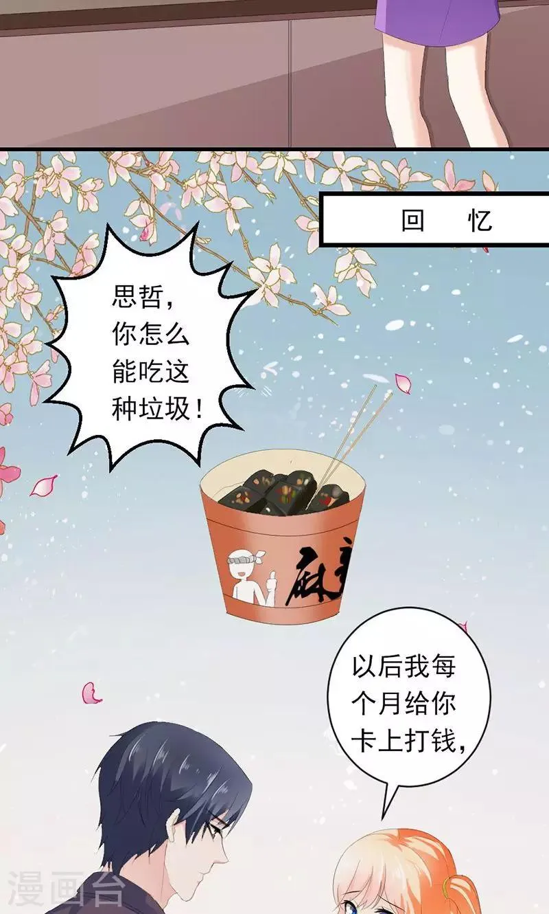 第32话 真可笑！ 第13页