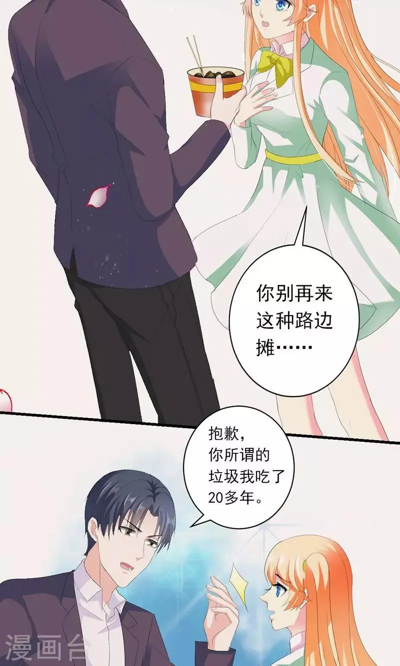 第32话 真可笑！ 第14页