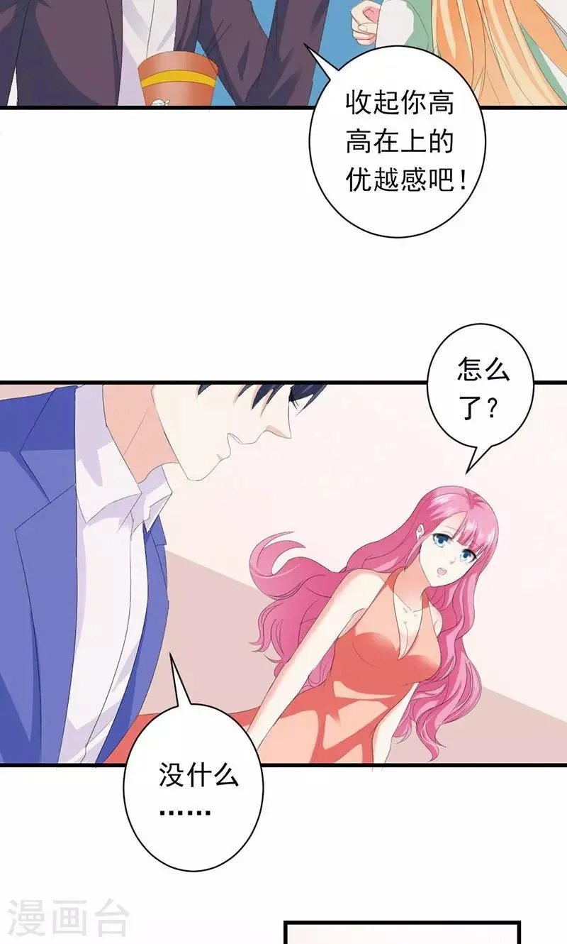 第32话 真可笑！ 第15页